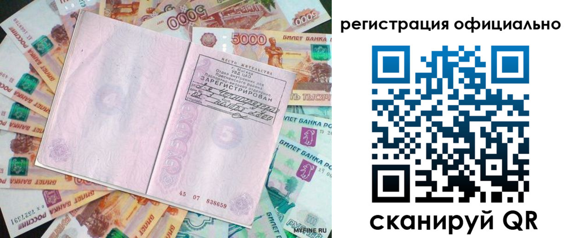 временная регистрация в квартире в Кубинке