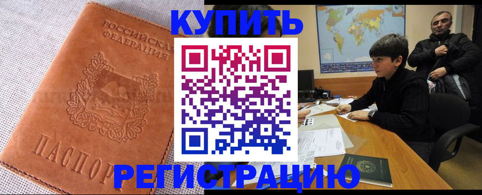 прописка от собственника в Кубинке
