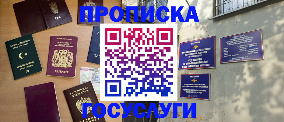 временная регистрация для школы в Кубинке