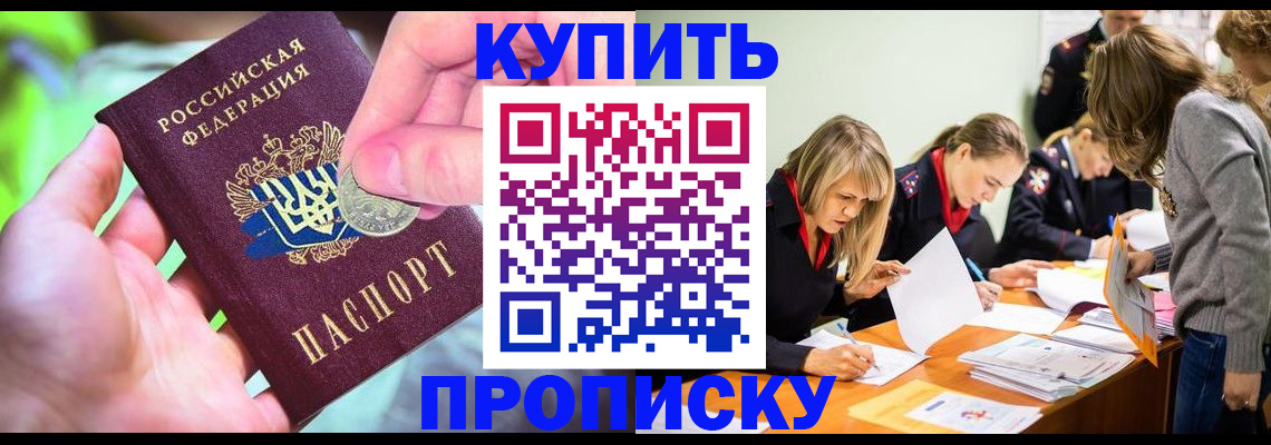 прописка в квартире в Кубинке