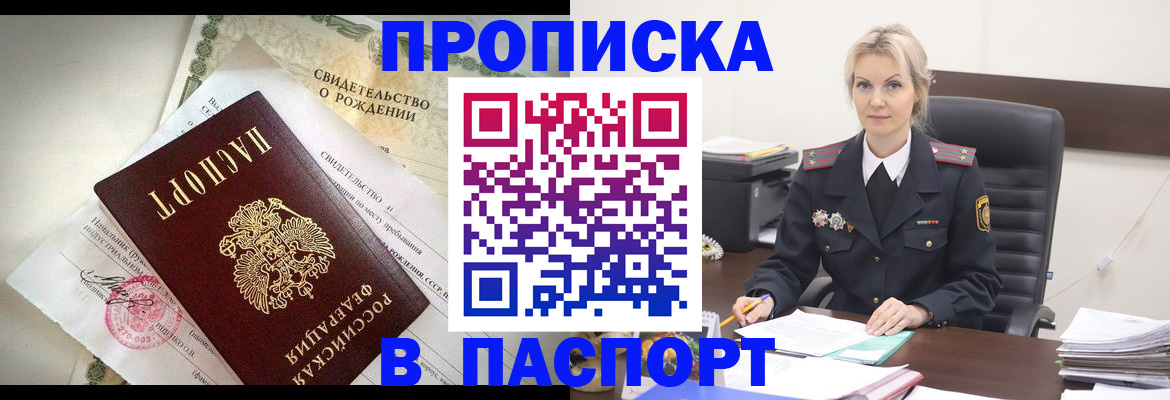 временная регистрация недорого в Кубинке